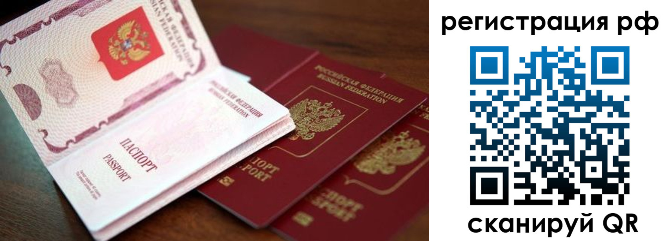 временная регистрация законно в Свободном