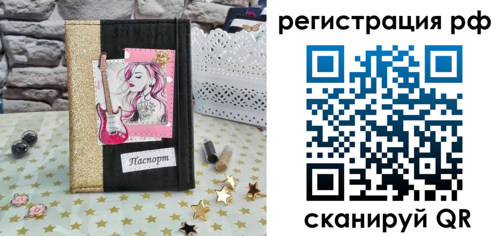 регистрация в Свободном