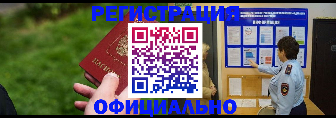прописка для школы в Свободном