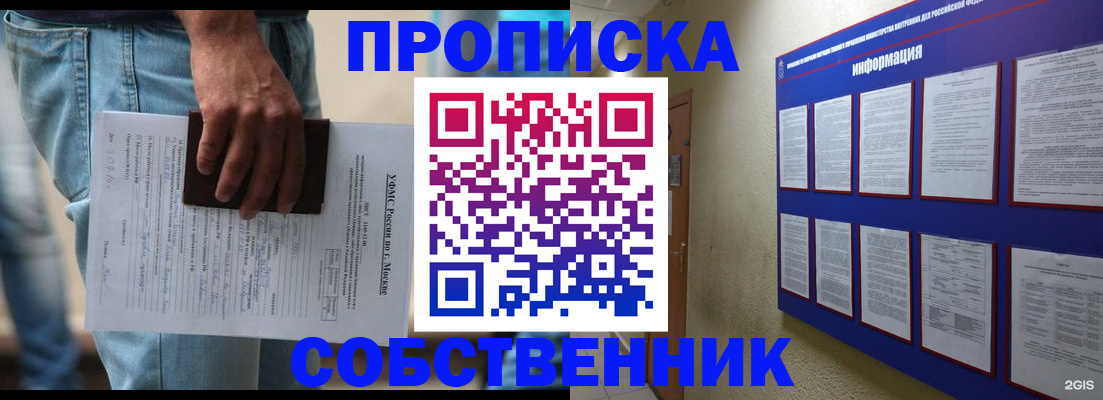 прописка паспорт в Свободном