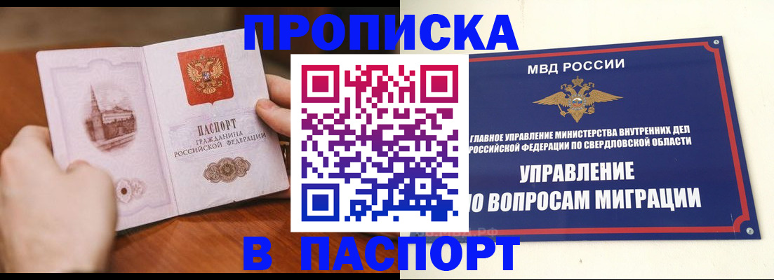 прописка гарантия в Свободном