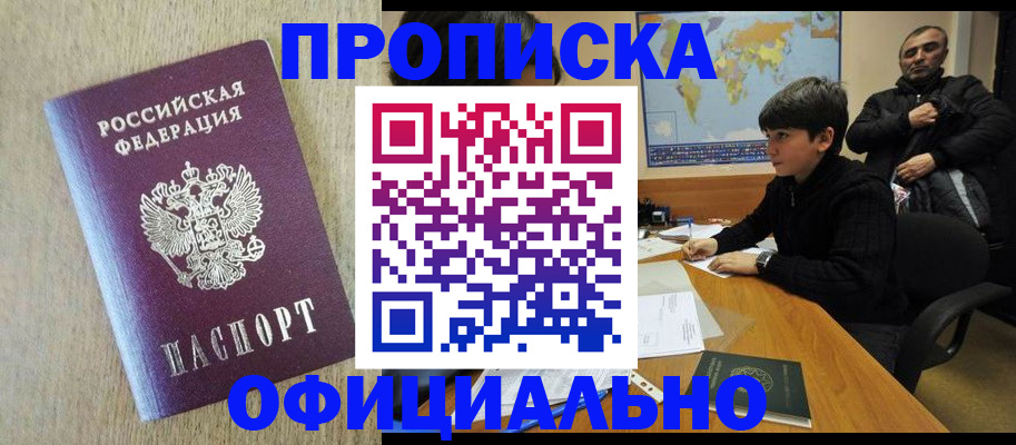 регистрация в Свободном