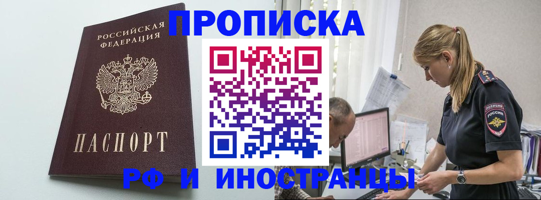 временная регистрация в квартире в Свободном