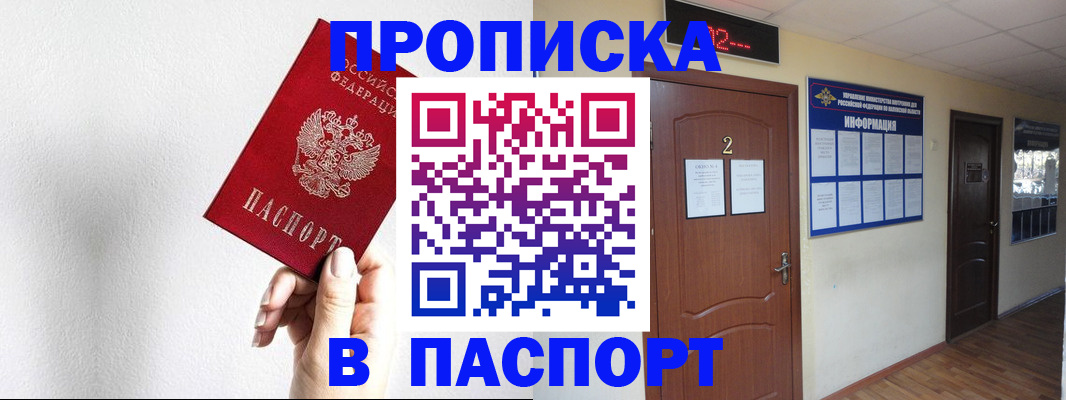 временная регистрация собственник в Свободном