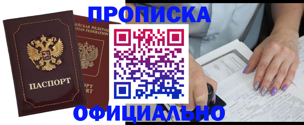 прописка ребенка в Свободном