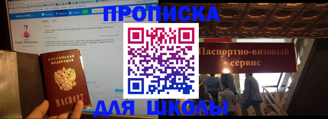 прописка в Свободном